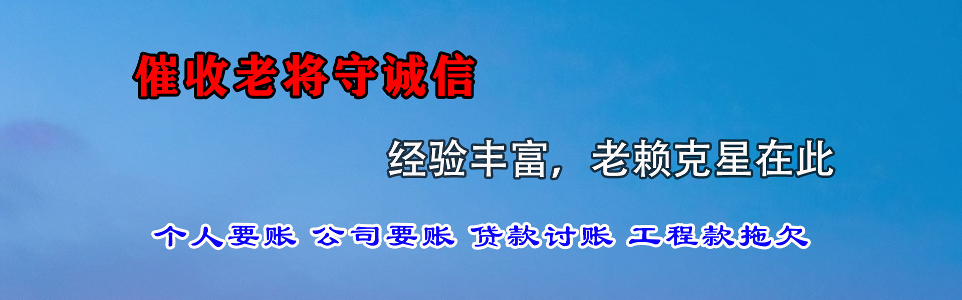 永红要钱公司